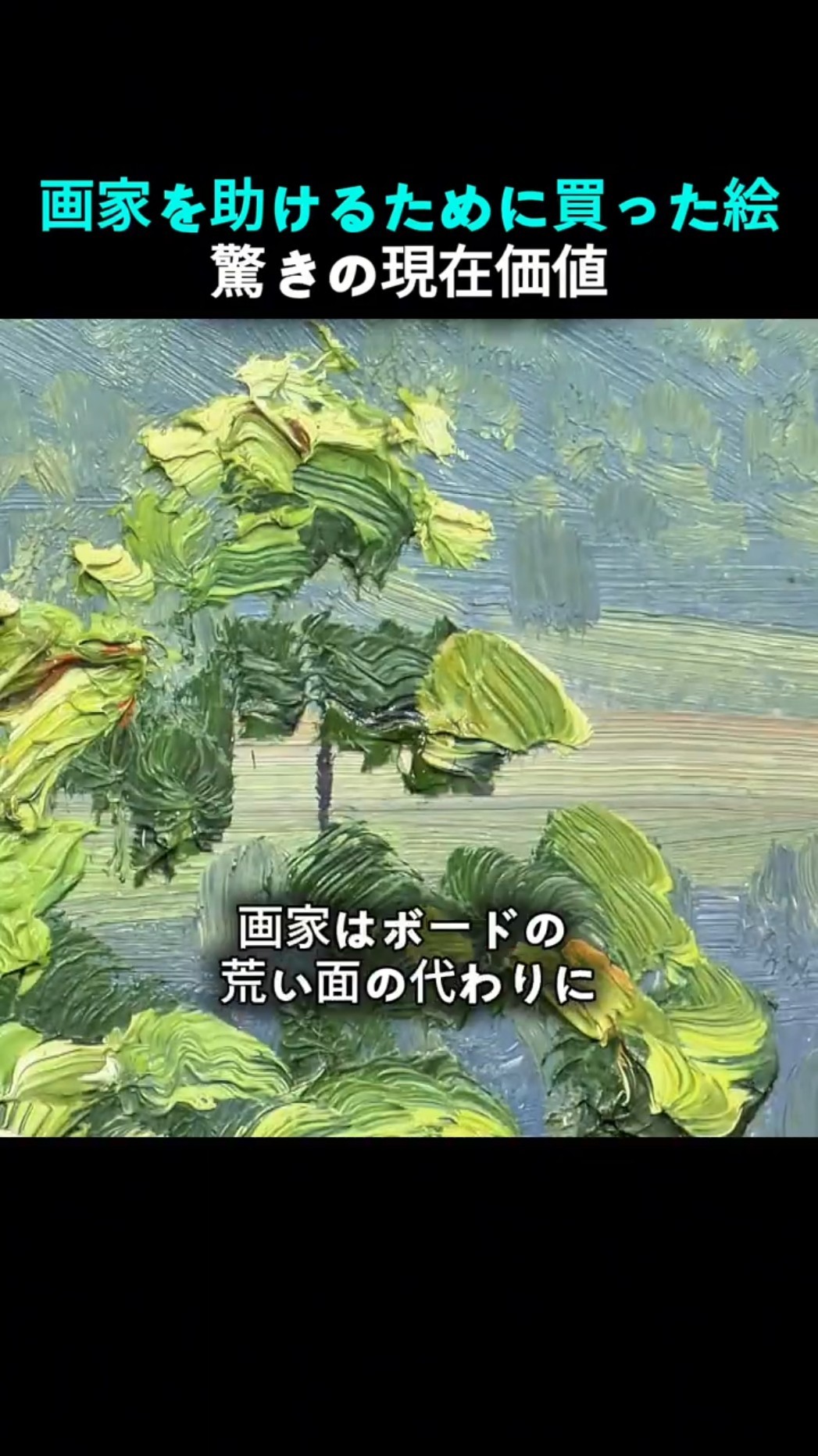 画家を助けるために買った古い絵…専門家が明かした「驚きの現在価値