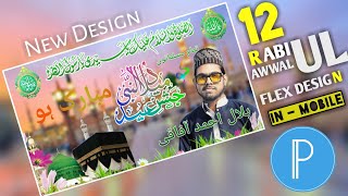 Rabi ul Awwal Flex Design in Mobile🔰| 12 Rabiul Awwal Photo editing Tutorial || Editorahmad786🔥|| screenshot 3