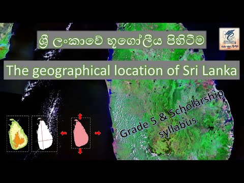 The geographical location of Sri Lanka. ශ්‍රී ලංකාවේ භූගෝලීය පිහිටීම
