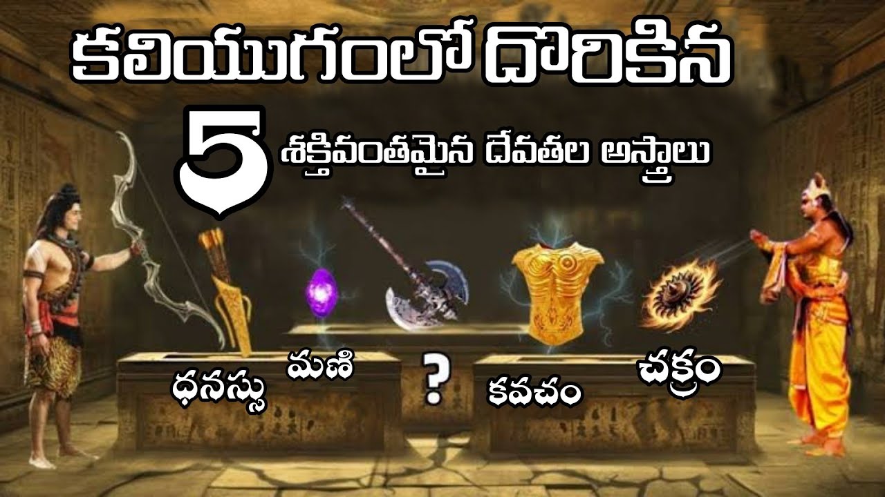 భూమి మీద దొరికిన మహాభారతం నాటి