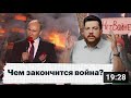 Чем закончится война? Переживет ли Путин поражение от Украины?