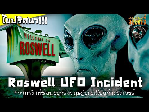 วีดีโอ: สิ่งที่เอกสาร UFO ของอังกฤษซ่อนอยู่