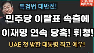 [🔴LIVE]5월 29일 굿모닝 따따부따 라이브![이종근 민영삼 배승희 출연]