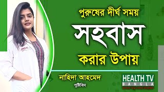 Sohobas Nutritionist Nahida Ahmed Health Tv Bangla