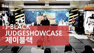 제이블랙 J-BLACK Showcase |2015 Underground Session Vol.5| Daejeon,South Korea @gbacademykr