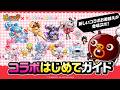 『城ドラ』「サンリオキャラクターズコラボ始まるヌボ」の巻！ 『サンリオキャラクターズ』コラボはじめてガイド【城とドラゴン公式】