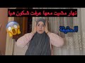 عكوزتي كتبقا فايقة ليلة كاملة سباب الحقيقة لي خبعت على الولدين ديالي صدمة كبيرة عكوزتي كتبقا فايقة ليلة كاملة سباب الحقيقة لي خبعت على الولدين ديالي صدمة كبيرة