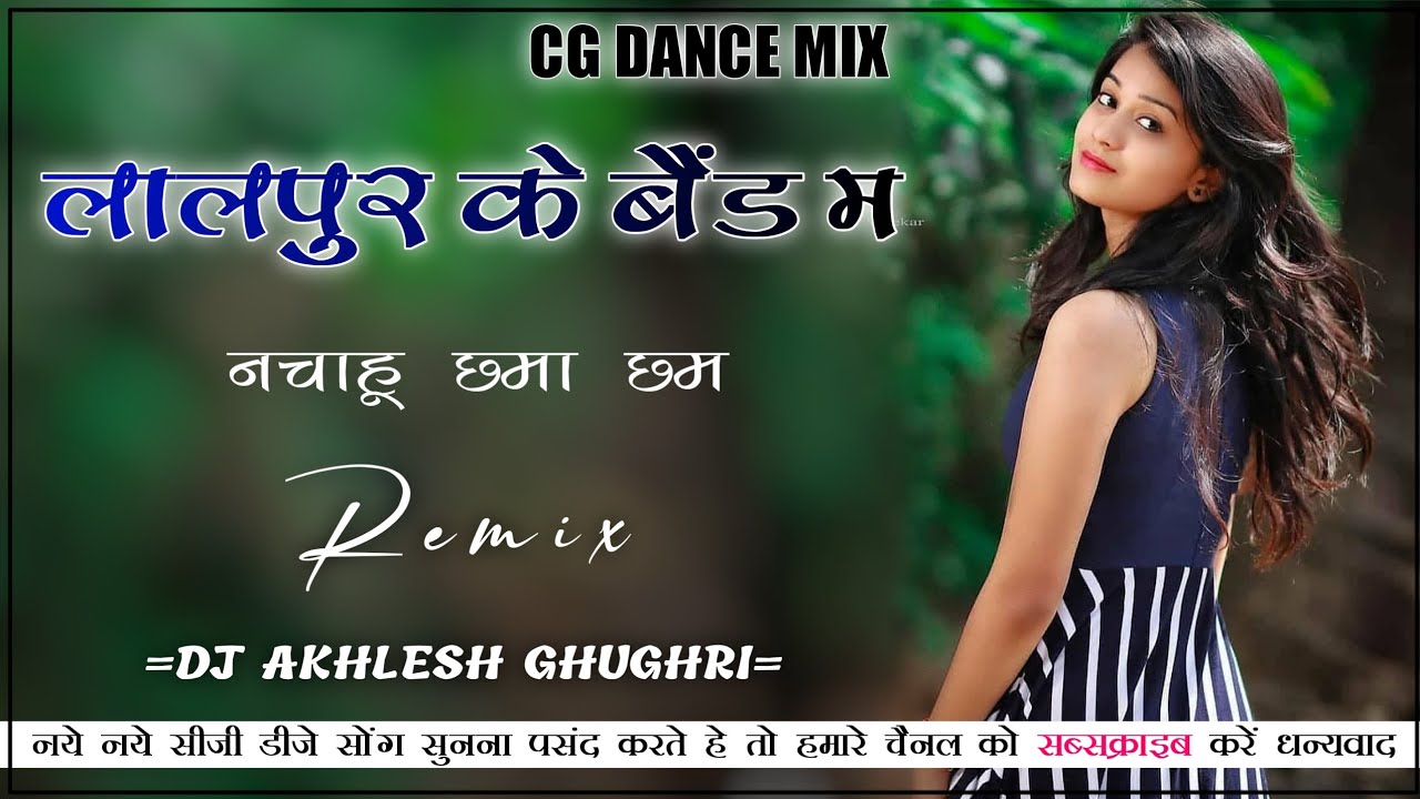 LALPUR KE BAIND MA NACHAHU CHHMA CHHAM  CG DANCE MIX SONG  DJ AKHLESH GHUGHRI 