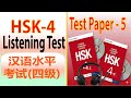 HSK 4 Listening Test | Chinese HSK 4 Test Papers 2025