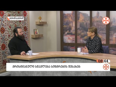 ☼ დილის გადაცემა ,,განთიადი\" (12 ნოემბერი, 2020 წ.)