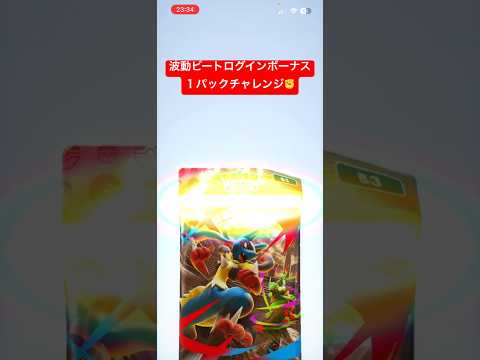 【ポケポケ】波動ビート１パックチャレンジ‼️ #ポケポケ開封 #1パックチャレンジ #ポケモン #pokemon #pokemoncards #ポケカ