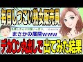 【2ch面白スレ】毎日しつこく来る熟女販売員に自慢のデカ〇ン丸出しで出てみた結果…wwwww【ゆっくり解説】
