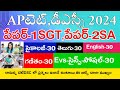 Ap tet model papers 2024  ap tet 2024 grand test11  12  ap tet dsc 2024 model papers  live exam