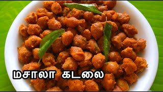 Masala kadalai recipe in tamil | Verkadalai Pakoda  in tamil | Easy snack recipes | Snack recipes |