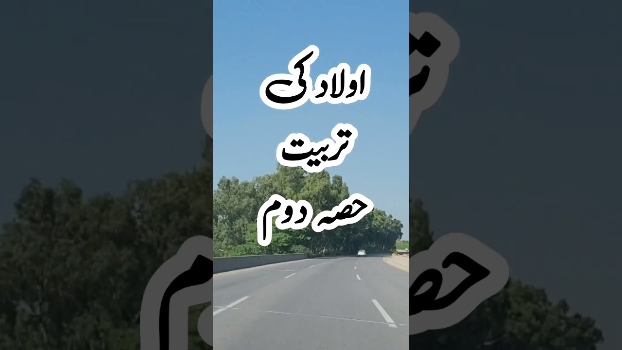 Aulad Ki Tarbiyat "Part 2"