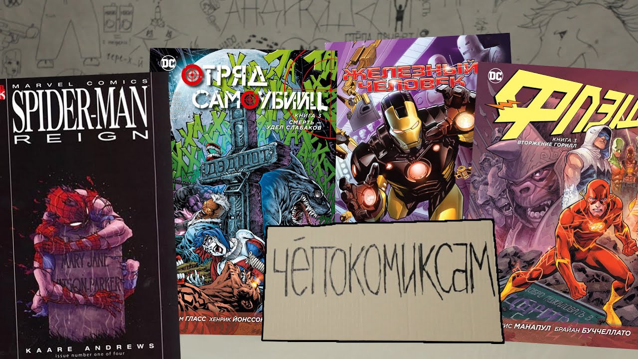"Человек-Паук: Стража" от Parallel comics. "Железный Человек: Marvel ...