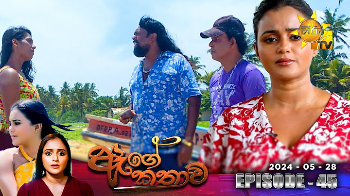 Age Kathawa - ඇගේ කතාව | Episode 45 | 2024-05-28 | Hiru TV