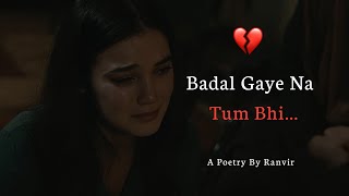 Badal Gaye Na Tum Bhi - Emotional Poetry | Broken Heart Sad Poetry in Hindi By Ranvir