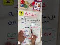 متى احط  او  في اللغة الانجليزية بدقيقة واحدة