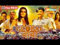 Global Baba - Sanjay Mishra, Pankaj Tripathi, Sandeepa Dhar - Bollywood Superhit Movie - HD