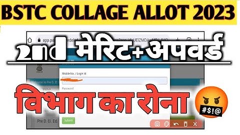नही आ रही लिस्ट 🤬 bstc college allotment 2022 / bstc 2nd merit list / upward movement result 2023 कब