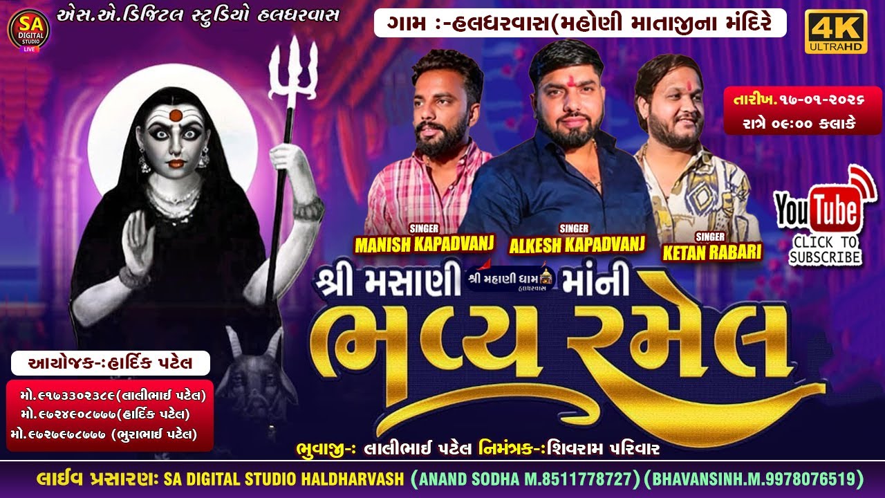 🔴 LIVE | ALKESH KAPADVANJ  | મસાણી માં ની રમેલ | HALDHARVAS GAM LIVE RAMEL | MASANI DHAM HALDHARVASH