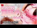 【ASMR￤KU100】サンプル☆★KU100でお耳たっぷりご奉仕看護【耳舐め/Ear licking】