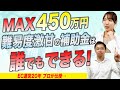 【最新完全版】IT導入補助金で手軽にECを立ち上げよう！ECのプロが徹底解説！【ネットショップ・通販】