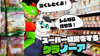【コラボ】開店!!!スーパーグラノーア