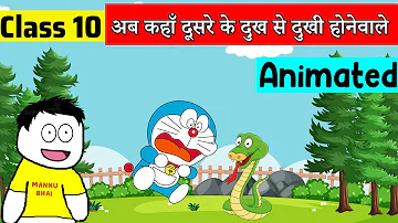 Class 10 Hindi Chapter 15 - Ab Kahan Dusre Ke Dukh Se Dukhi Hone Wale | Class 10 स्पर्श