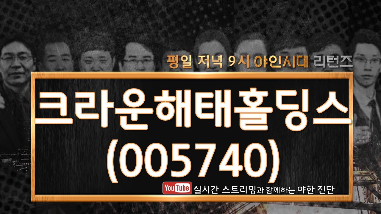 크라운해태홀딩스(005740) 수년째 모멘텀 공백