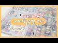 🍋 짜잔♡ 마스킹테이프 활용법 2탄! 22가지 [쳄늉다꾸] 다이어리꾸미기 masking tape bullet journal