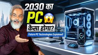 2030 तक कतन बदल जएग आपक Pc Future Pc Technologies Explained
