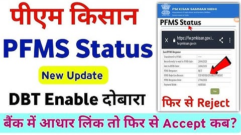 PFMS Bank Status New Update PM Kisan Yojana || PFMS Bank Reject To Accept Process | Mahi Info