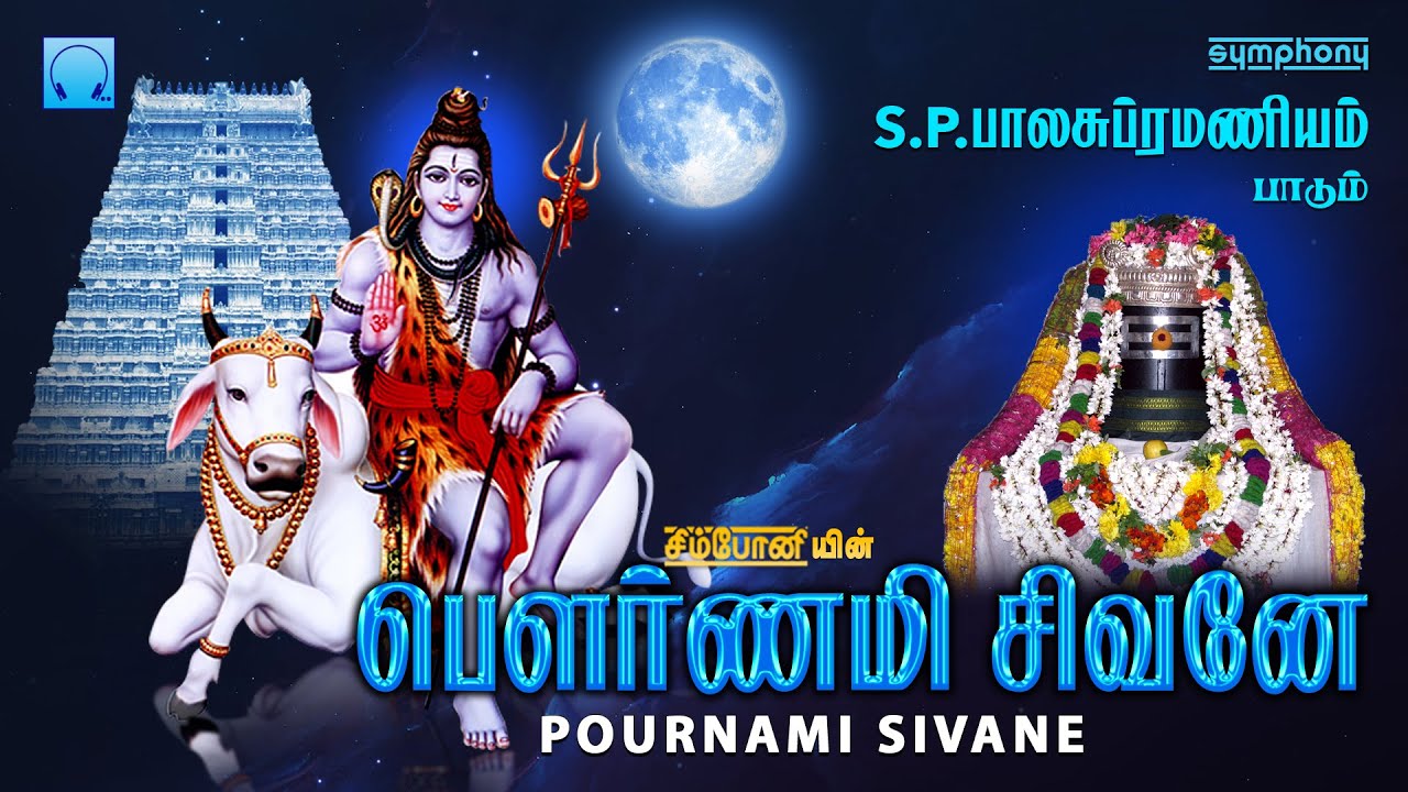             Pournami Sivane  SPB Sivan