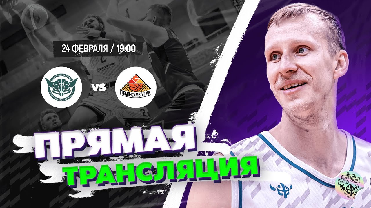 РУНА (Москва) - ТЕМП-СУМЗ-УГМК (Ревда) | ПРЯМАЯ ТРАНСЛЯЦИЯ - YouTube