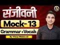 संजीवनी || GRAMMAR + VOCAB || MOCK - 13|| USED TO || PREVIOUS YEAR QUESTIONS || BY VINAY MISHRA