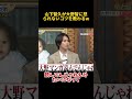 山下智久が大野智に怒られないコツを教わるw #funny #山下智久 #面白い #お笑い
