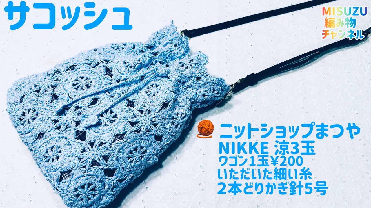 ☆Bag👜☆ Crocheting motifs with a size 5 hook; it's fun to see it