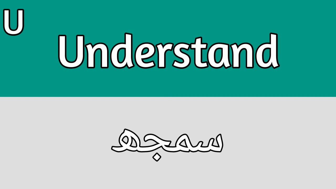 Understand Meaning In Urdu YouTube