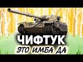 Вождь ЧИФТУК T95/FV4201 Chieftain в деле ☀ Катаем на имбе