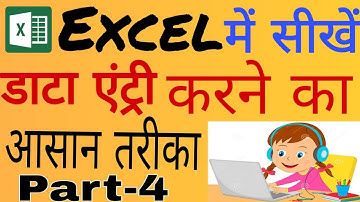 Data Entry work in Excel | एक्सेल में डाटा एंट्री करना सीखे | Data entry kaise kare |  Work in Excel