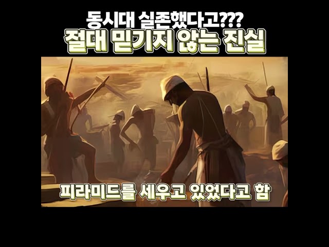 매머드와 피라미드는 사실 동시대였다