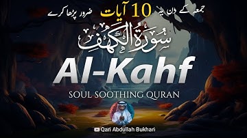 This Voice will MELT your HEART إن شاء الله | Surah AL KAHF 1-10 Ayat | سورة الكهف |