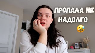 На домашнем| я не делала это 2,5 месяца 🥹/походы к врачу, мое питание 🍽️ #калгари #vlog