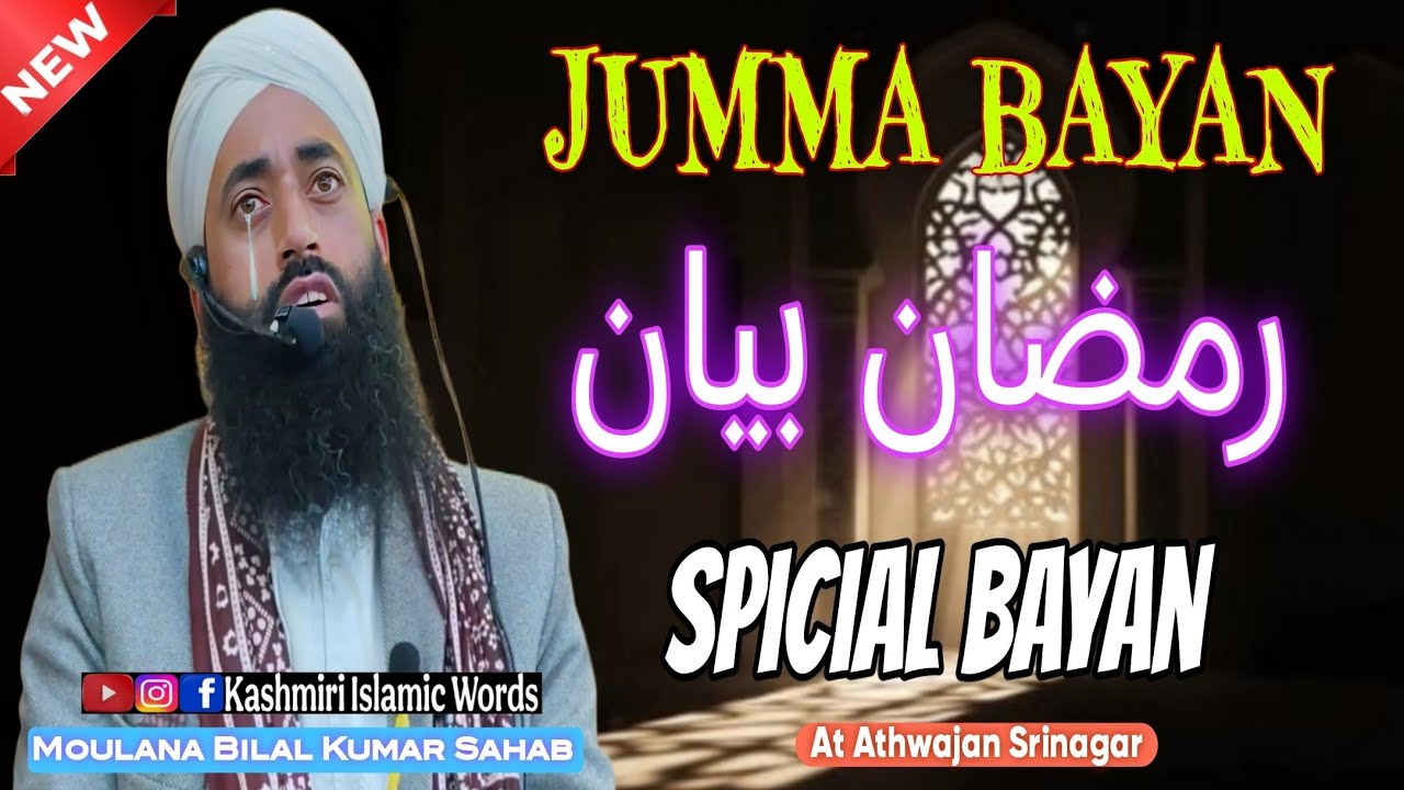 Jummah Khutba | Fazilat Mahi Ramzan Special Bayan By ! Moulana Bilal Kumar Sahab | At Athwajan Sgr