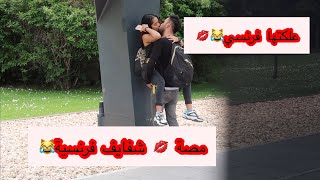 لو خيروك!! تبوس💋 بنت من شفايفها كانها حبيبتك!! لو تسبح بالنهر الدناو | نصير طفي
