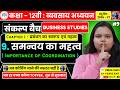 Class 12 | Business Studies | Chapter 1 | प्रबंधन का स्वरूप एवं महत्व | Up board class 12 commerce