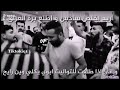 ميمز عيسى جبار يرقص عيسى جبار ادمن ذا وجه تحياتنا للاسد احمد سامي 
