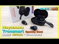 📦 TWS наушники Tronsmart Spunky Beat - Замена Redmi AirDots с aptX, Type-C и Bluetooth 5.0